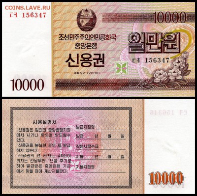 Северная Корея 10000 вон 2003 UNC. до 16.09.18г. в 22:00 мск - 10 000___корея