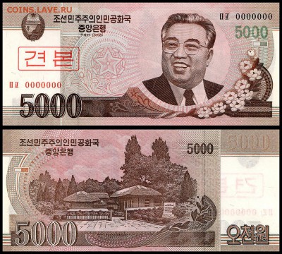 Северная Корея 5000 вон 2008 UNC. до 16.09.18г. в 22:00 мск - образец