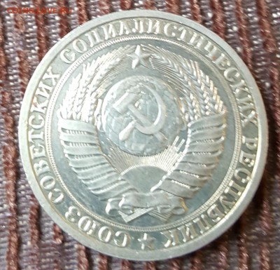 1 рубль 1986. До 13.09.2018 в 22.15 - 20180907_112107