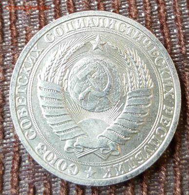 1 рубль 1983. С 200 р. До 13.09.2018 в 22.22 - 20180907_112214