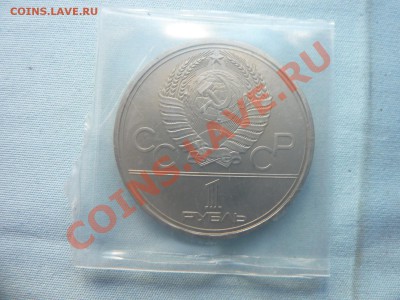 С РУБЛЯ 1 рубль  МОССОВЕТ в запайке до 16.05.11 в 22-00 - MEMO0018.JPG
