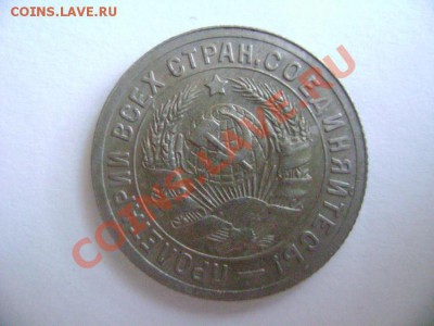15 копеек 1931 года. Что это ? - DSC01464.JPG