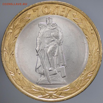 10 руб 2015 СПМД 70 лет Победы, Воин-освободитель шт.2 - нормальная.JPG
