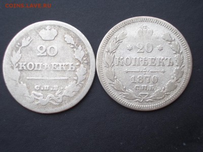 20 копеек 1826-1914 г. (5 шт.)- 15.09.2018-22.00 Мск. - Bilon (16).JPG