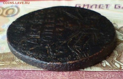 10 копеек 1762 барабаны, оценка - P1300284.JPG
