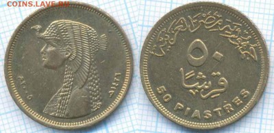 Египет 50 пиастров 2005 г., до 13.09.2018 г. 22.00 по Москве - Египет 50 пиастров 2005  3563