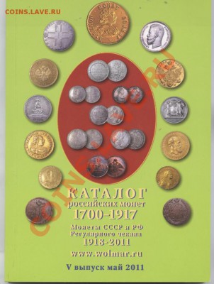 Каталоги Волмар.5 выпуск.2011год - Изображение 1527 [Разрешение рабочего стола]