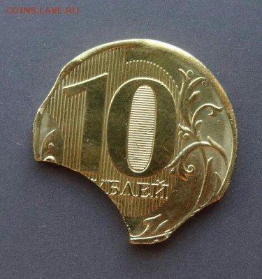 10 рублей 201? года, тройной выкус до 22.00 мск 15.09.18 - DSC02582-1