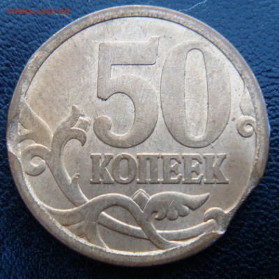 50 коп 2007 сп  выкус - выкус2.JPG