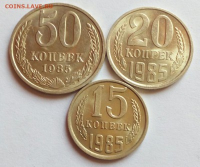 50, 20, 15 коп. 1985 в штемпельном блеске до 13.09.2018 - IMG_20180908_140725