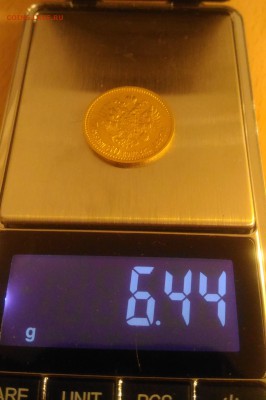 7,5 15 рублей 1897 года, 10 рублей 1899 - вес