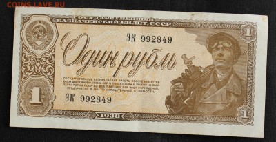 С РУБ.ОДИН РУБЛЬ 1938г. до 15.09 в 22-00 - IMG_4245.JPG