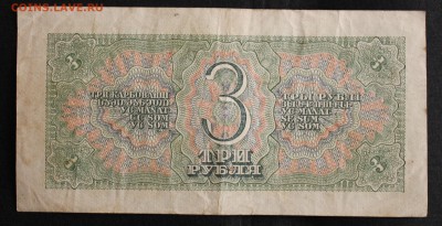 С РУБ.ТРИ РУБЛЯ 1938г. до 15.09 в 22-00 - IMG_4248.JPG