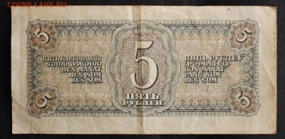 С РУБ.ПЯТЬ РУБЛЕЙ 1938г. до 15.09 в 22-00 - IMG_4250.JPG