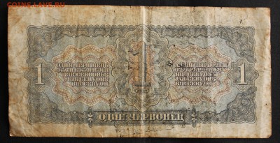 С РУБ.ОДИН ЧЕРВОНЕЦ 1937г. до 15.09 в 22-00 - IMG_4252.JPG
