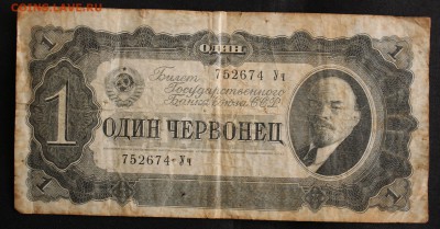 С РУБ.ОДИН ЧЕРВОНЕЦ 1937г. до 15.09 в 22-00 - IMG_4251.JPG