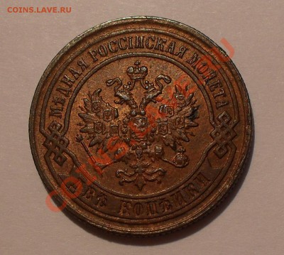 2 копейки 1869 года ЕМ - SDC16011.JPG