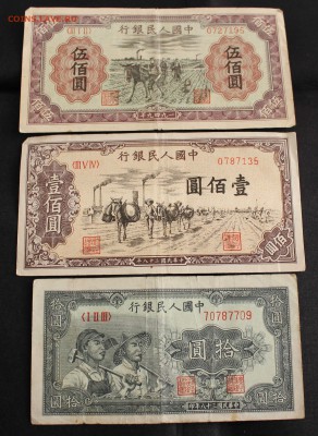 КИТАЙ 10, 100 и 500 юаней 1949г. ПРЕДПРОДАЖНАЯ ОЦЕНКА. - IMG_4240.JPG