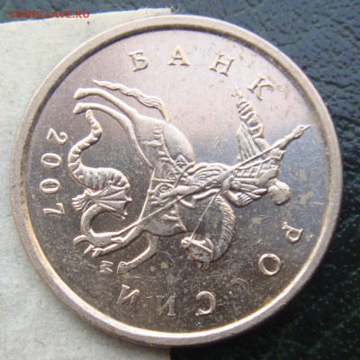 1 коп 2007 ммд поворот до 13-09-2018 в 22-00 по мск - 2007.JPG
