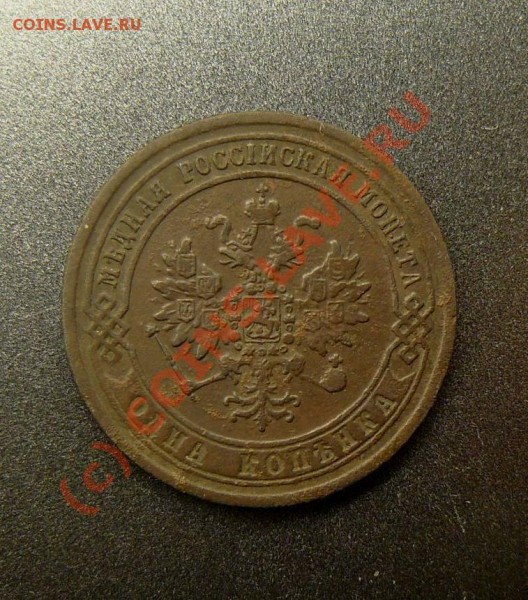 копейка 1871  оценка - P1040809.JPG