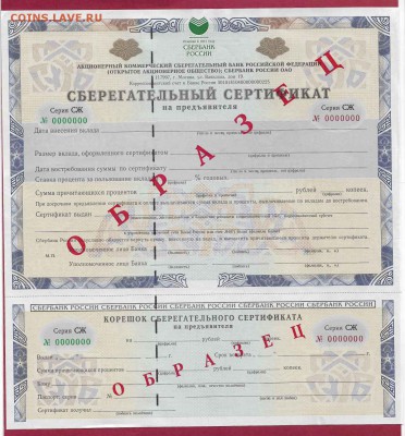 сертификат сбербанка на пред-ля образец 2010 СЖ до 10.09 - sber