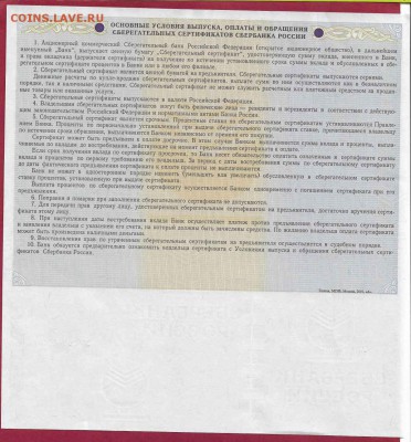 сертификат сбербанка на пред-ля образец 2010 СЖ до 10.09 - sber1