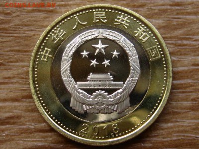 БИМ Китай 10 юаней 2018 Жел.дорога до 11.09.18 в 22.00 М - IMG_7352.JPG