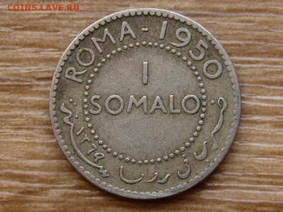 Сомали Итальянское 1 сомало 1950 Ag до 11.09.18 в 22.00 М - IMG_7361.JPG