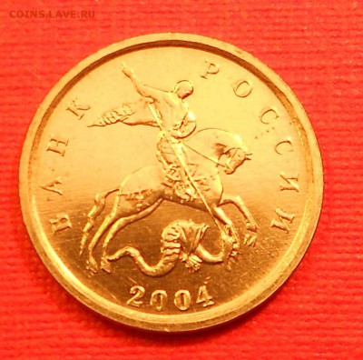 1 к. 2004м 1.2В, редкая, до 22.00мск 12.09.18 - DSCN9946.JPG