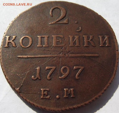 2 копейки Павел 1 (кладовые) 1797 ЕМ до 14.09.2018 - DSCF3335.JPG