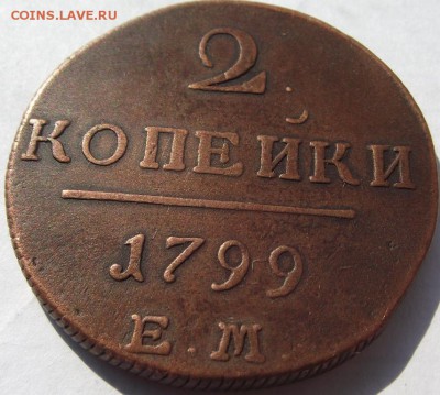 2 копейки Павел 1 (кладовые) 1799 ЕМ до 14.09.2018 - DSCF3332.JPG