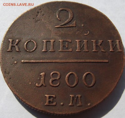 2 копейки Павел 1 (кладовые) 1800 ЕМ до 14.09.2018 - DSCF3329.JPG