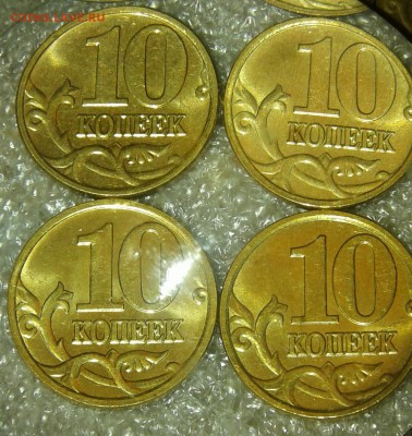 10 коп 2001-2006 гг (94шт) в блеске  до 12.09.18 - 20180909_211444-1