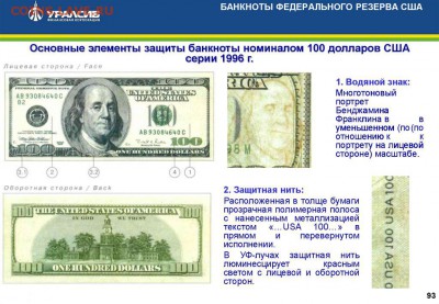 100 $ образца 1996г. порваные - slide-92