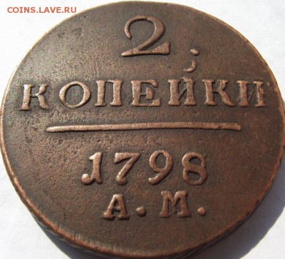 2 копейки Павел 1 (кладовые) 1798 АМ до 14.09.2018 - DSCF3320.JPG