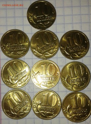 10 коп 2001-2006 гг (94шт) в блеске  до 12.09.18 - 20180909_202129-1