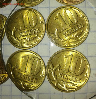 10 коп 2001-2006 гг (94шт) в блеске  до 12.09.18 - 20180909_195537-1