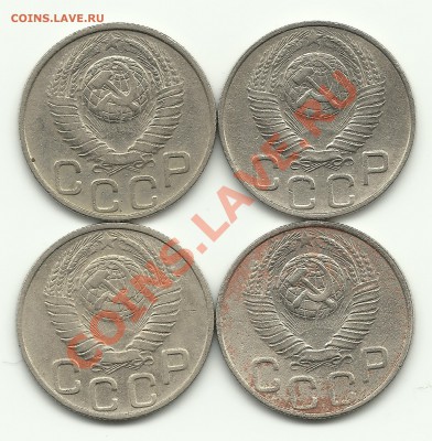 20 копеек 1948 Разновидности. - Изображение 775