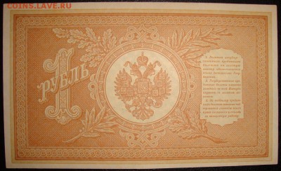 aUNC. РИ.1 рубль 1898 г. До 14.09.в 22.00 МСК - DSC01991.JPG