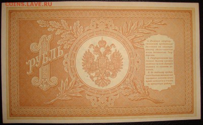 aUNC. РИ.1 рубль 1898 г. До 14.09.в 22.00 МСК - DSC02003.JPG