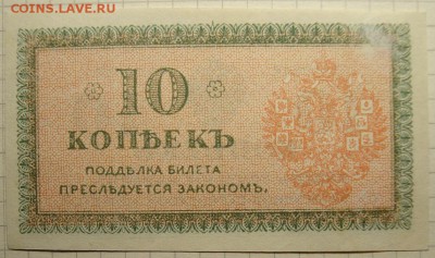 Северная Россия,10 копеек 1918г. До 14.09.в 22.00 МСК - DSC03207.JPG