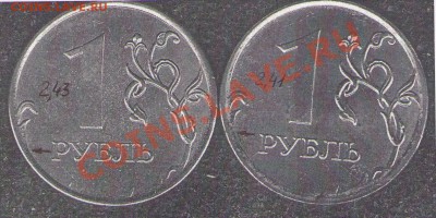 1 рубль 2009 ммд сталь 2.43В? - Отличие 2.41 от 2.43