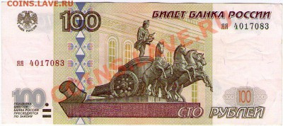 100 руб. РФ (мод 2001) серия яя до 16.05.11 22:00 - scan_яя