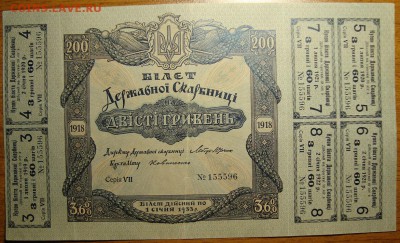 200 гривень 1918 г. До 14.09.в 22.00 МСК - DSC03162.JPG