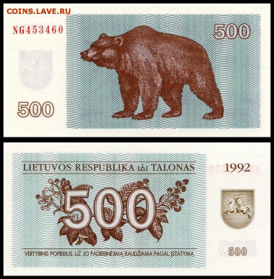 Литва 500 талонов 1992 г. UNC. до 16.09.18г. в 22:00 мск - 5178476