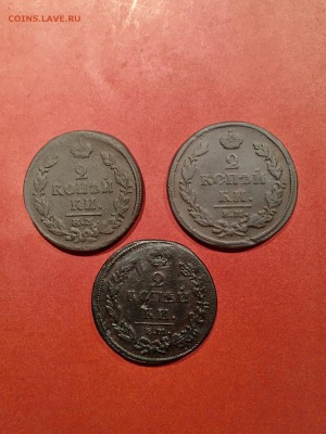 2 копейки 1811,1812,1821 года ЕМНМ. До 22:00 14.09.18 - A30507C0-E60F-4F75-96D6-74D24F4E05A7
