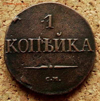 1 копейка Масон 1831 СМ До 16.09.2018 22-00 по Москве - 2.JPG