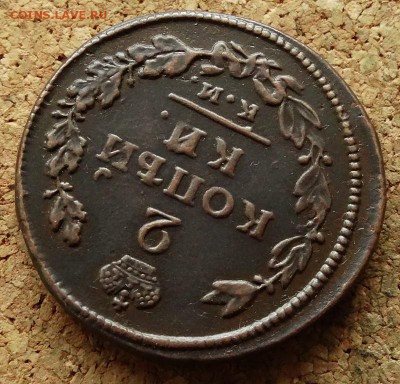 2 копейки 1813 КМ АМ До 16.09.2018 22-00 по Москве - 4.JPG