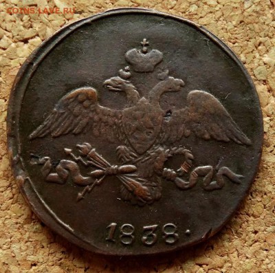 2 копейки Масон 1838 СМ До 16.09.2018 22-00 по Москве - 1.JPG