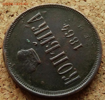 Копейка 1864 ЕМ До 16.09.2018 22-00 по Москве - 4.JPG